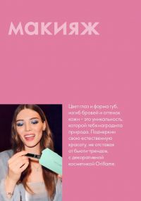 Смотреть следующий каталог Oriflame № ru 2026 года - Страница 70